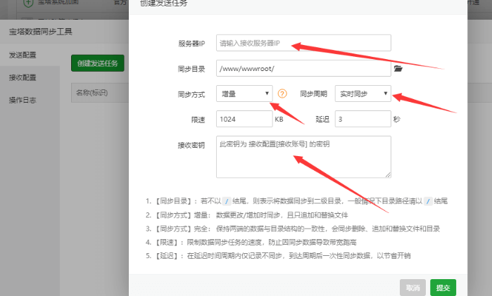 宝塔linux面板专业版数据同步插件使用教程
