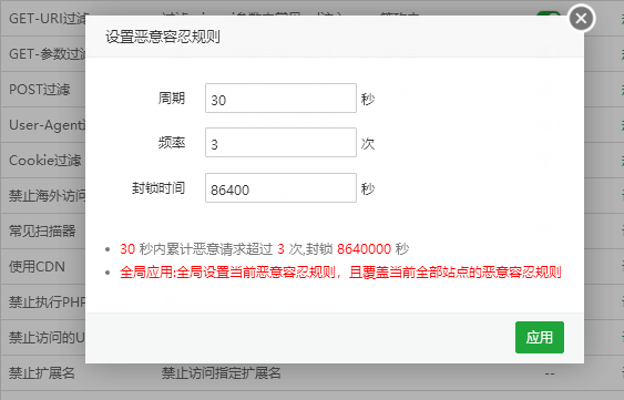 宝塔Linux面板Nginx防火墙插件使用教程