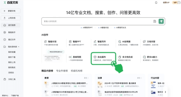 百度文库、百度网盘AI创作新物种「自由画布」全量上线