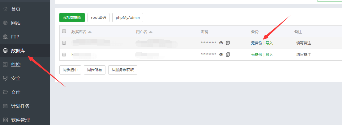 宝塔Linux面板数据库基本操作教程