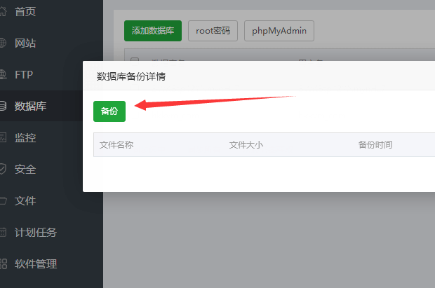宝塔Linux面板数据库基本操作教程