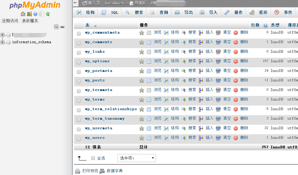 宝塔Linux面板数据库基本操作教程