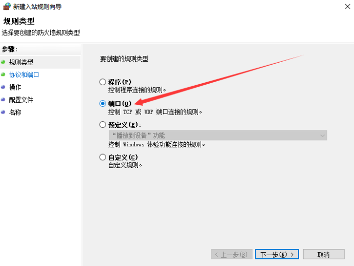 win7/win8设置防火墙端口开放关闭以及检测开放端口