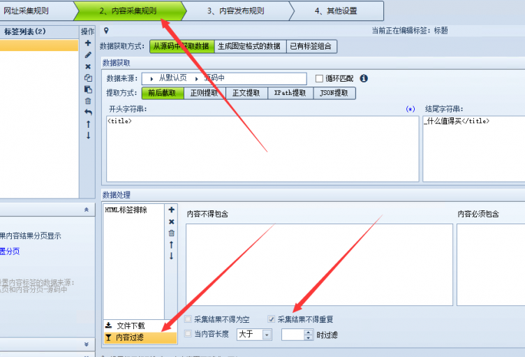 火车头采集器采集文章重复解决办法