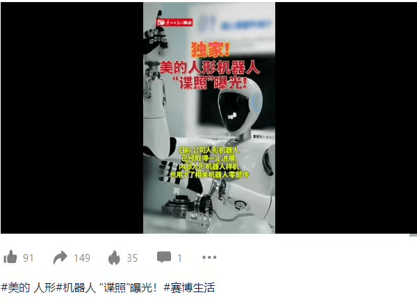 美的集团人形机器人样机首次曝光,可执行多种动作