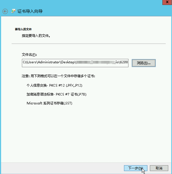 在IIS服务器安装SSL证书