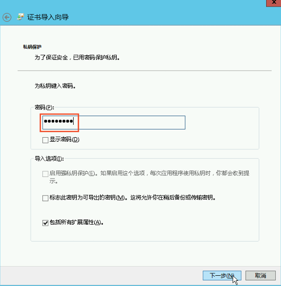 在IIS服务器安装SSL证书