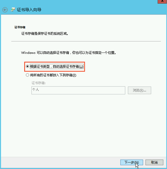 在IIS服务器安装SSL证书