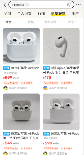 闲鱼低价电子产品套路行骗,利用规则恶心人。
