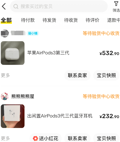 闲鱼低价电子产品套路行骗,利用规则恶心人。