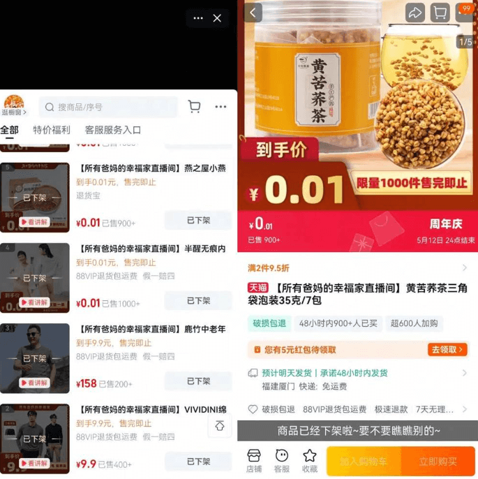 李佳琦,带爸妈开始直播带货