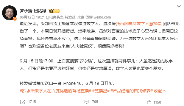罗永浩数字人直播即将首秀百度电商,再探“AI+IP”带货新模式