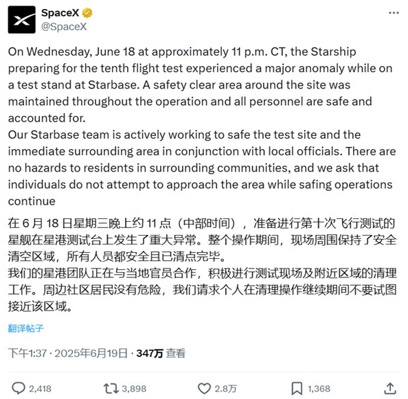 SpaceX回应星舰爆炸:无人员伤亡及周边危害