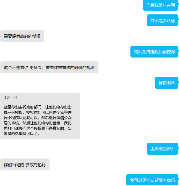 用了5年的公众号名,说不让用就不让用了?还不退钱
