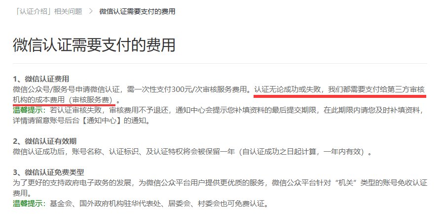 用了5年的公众号名,说不让用就不让用了?还不退钱