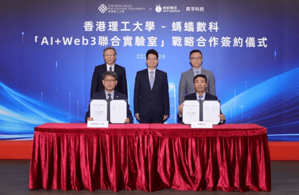香港理工大学与蚂蚁数科共建“AI+Web3联合实验室”