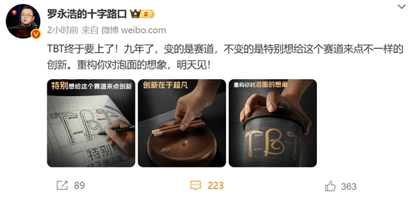 罗永浩官宣明日将公布TBT项目 号称九年磨一面