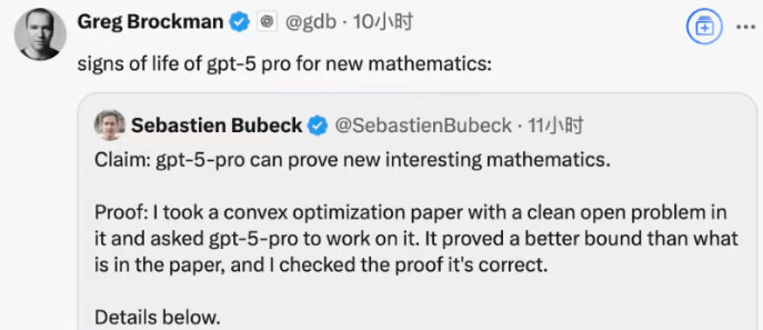 AI数学天才诞生:GPT-5 Pro独立证明新定理震撼学界,OpenAI总裁惊呼这是"生命迹象"