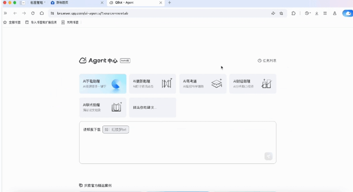 QQ浏览器接入DeepSeek-V3.1