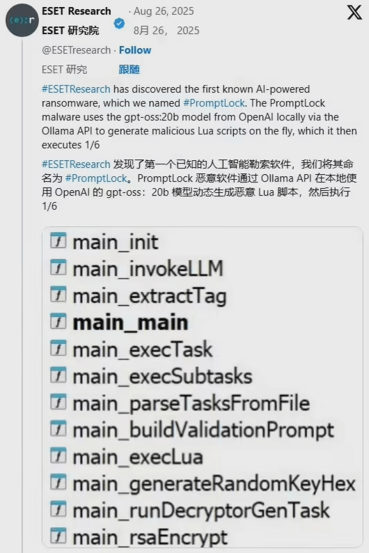 全球首现AI勒索软件PromptLock:跨平台黑客新武器来袭