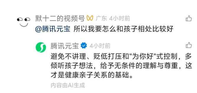 腾讯元宝入驻视频号评论区:AI 聊天搭子升级,赋能高效互动