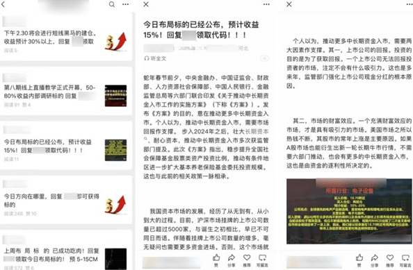 微信:加强治理违规荐股行为