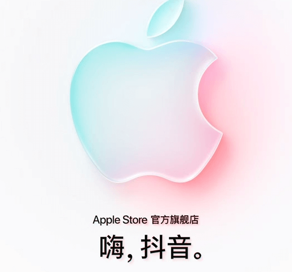首发iPhone 17系列!苹果Apple Store官方旗舰店入驻抖音商城