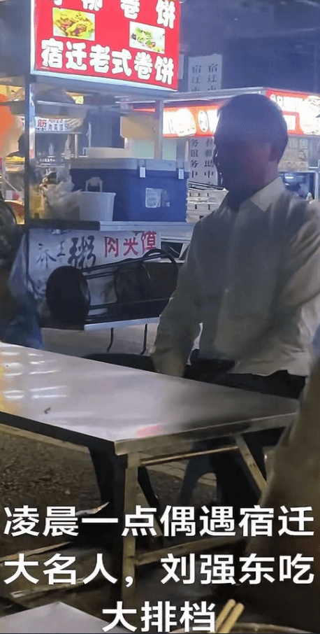 刘强东现身苏超现场,此前在夜市用塑料碗和乡亲们喝酒