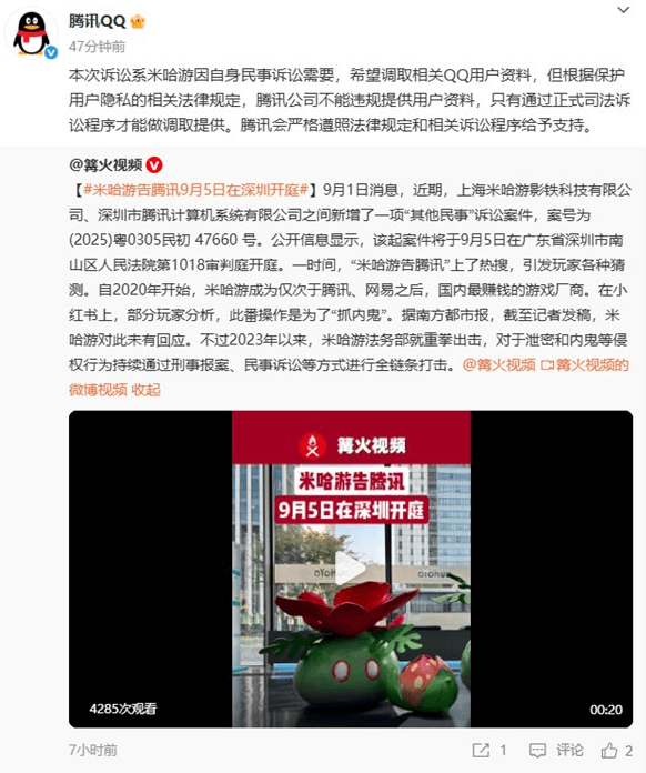 腾讯回应被米哈游起诉:没正式程序 不能违规提供QQ用户资料