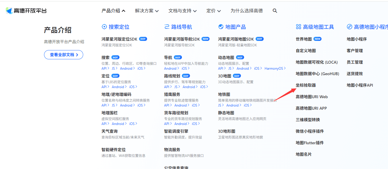 百度高德地图如何查找坐标？