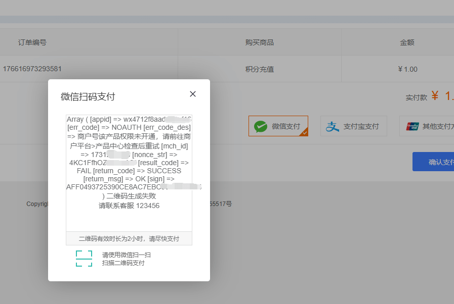 PHPYUN电脑端微信支付拉取不出二维码，调试办法。