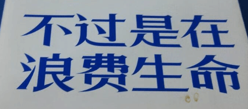 跑了外卖后,老朋友说我在“浪费生命”。