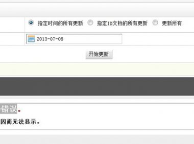 织梦网站后台报500错误解决方法