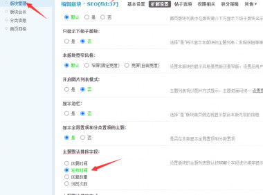 Discuz 设置禁止回复顶帖(防挖坟)