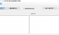 一款一键伪原创 数据库发送等功能的软件(内部软件)