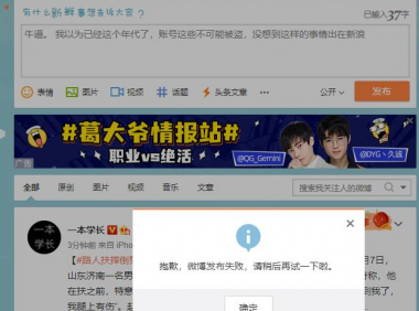 2021年,从微博号被盗,知新浪网络安全