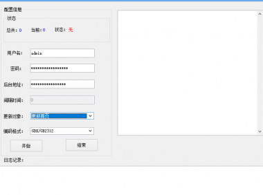 可视化织梦批量更新站群首页、地图、当天文章工具(内部版)