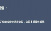 教育机构如何通过群裂变5天卖2000份499课程