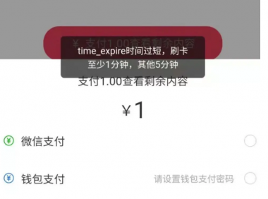 DiscuzQ国外服务器微信支付time_expire时间过短解决办法
