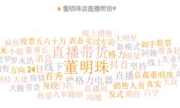 除了网络卡卡卡卡,董明珠直播和别的总裁还有啥不一样?