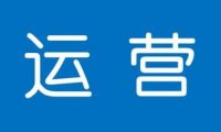 新手如何跨领域转运营岗位,运营与产品的关系