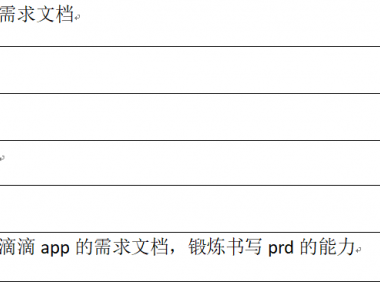 产品需求文档：滴滴快车业务
