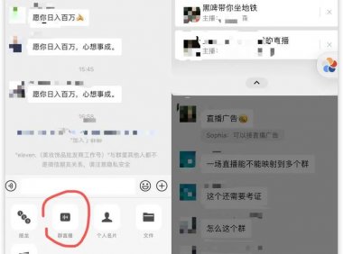 微信“群直播”内测一周,我们发现了N种新玩法!