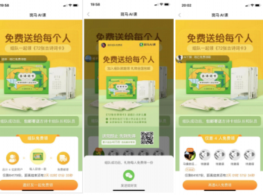 组队免费拿玩法的底层逻辑