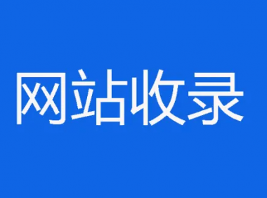 网站文章收录因素,别人复制文章排名比你原创的好?