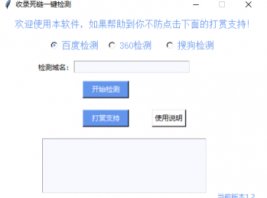 【死链检测】已收录的链接检测,一键检测收录死链