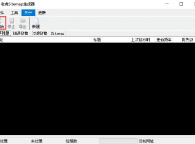 两款,强大的网站地图生成工具(sitemap生成)