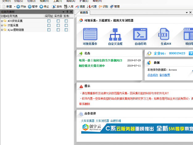 本站自用火车头 7.6采集工具+WordPress免登陆采集模块(破解版)