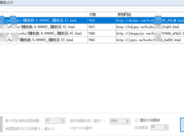 ping推送,百度多线程推送工具(价值100元)
