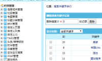 查看帝国CMS站内搜索的关键字统计方法